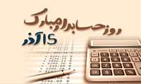 پیام تبریک به مناسبت روز حسابدار